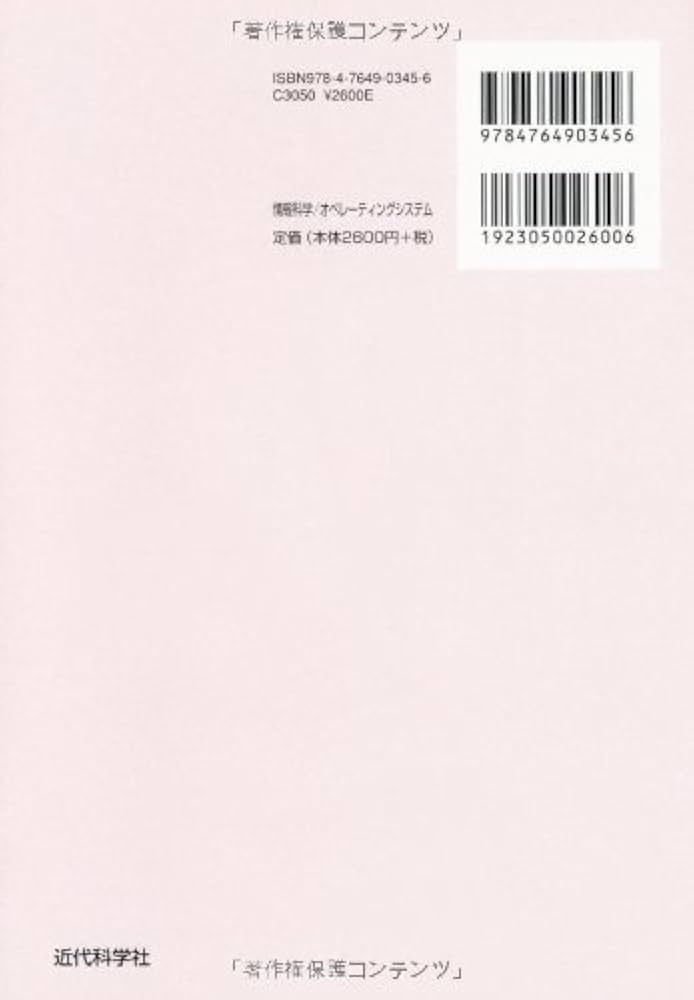 オペレーティング・システムへの構造的アプローチ〈中巻〉 (1975年) (コンピュータ・サイエンス研究書シリーズ〈4〉) オペレーティング・システムへの構造的アプローチ〈中巻〉 (1975